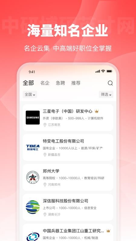 中研博硕英才网免费版v1.0.4(3)