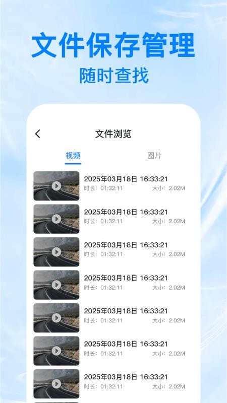 防碰瓷行车记录仪软件v1.0.3 3