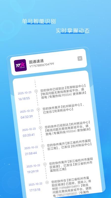 掌上速查物流最新版v1.07(2)