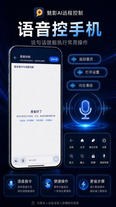 魅影AI远程控制最新版v3.9.19 2