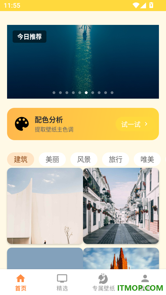 沐沐壁纸屋最新版