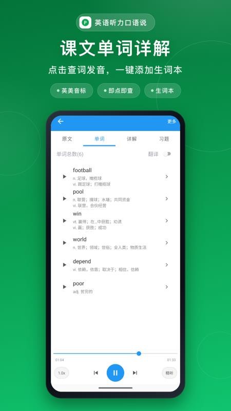 英语听力口语说最新版v3.0.0 2