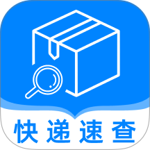 快递跟踪速查免费版