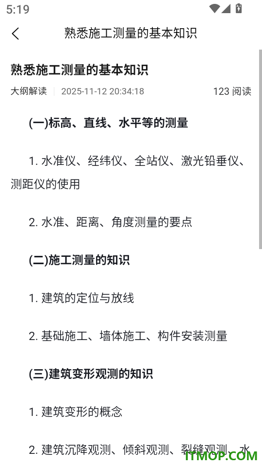 八大员题考拉最新版