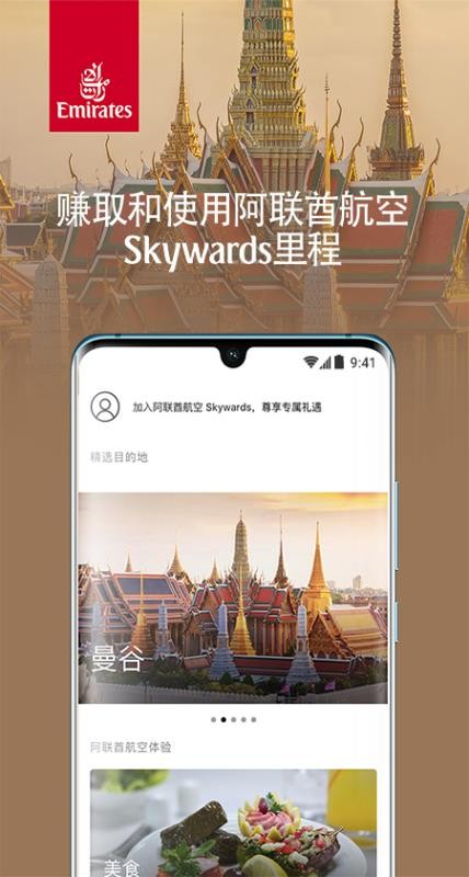 阿联酋航空最新版本v17.2.2(1)