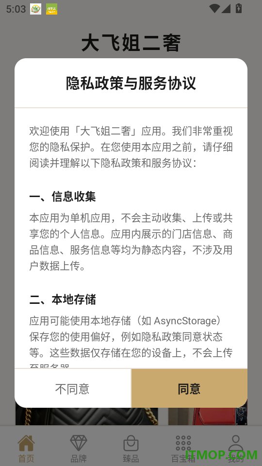 大飞姐二奢官方版