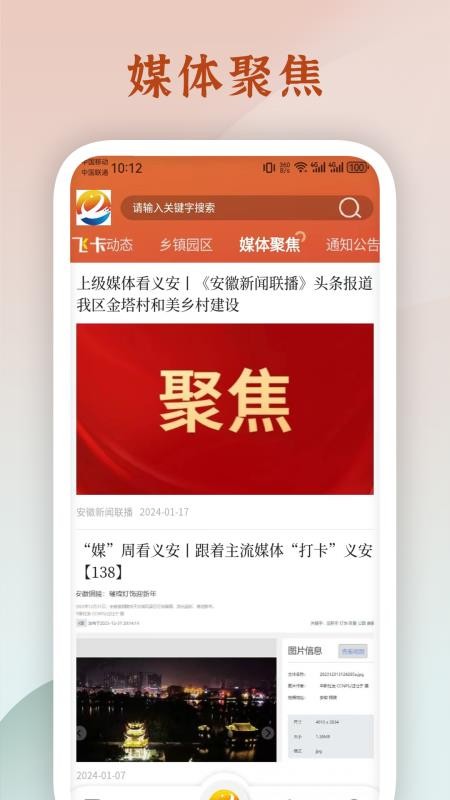 魅力义安官方版v1.0.6(1)
