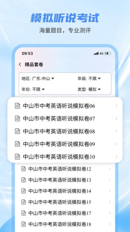 小郎英语听说教师免费版v1.2.5(3)