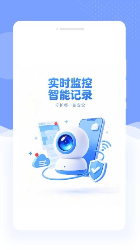 景澜云监控手机版v1.0.1(1)
