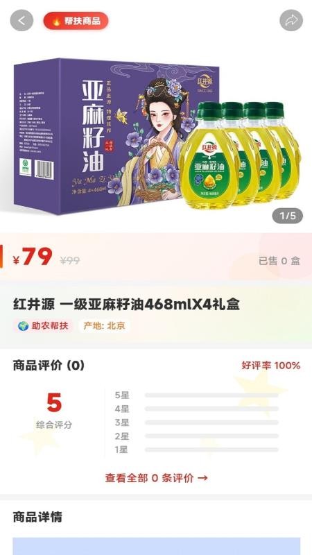 帮扶甄选最新版v1.1.2(4)