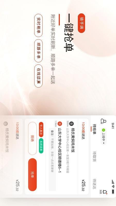 肥猫生活骑手端免费版v1.0 5