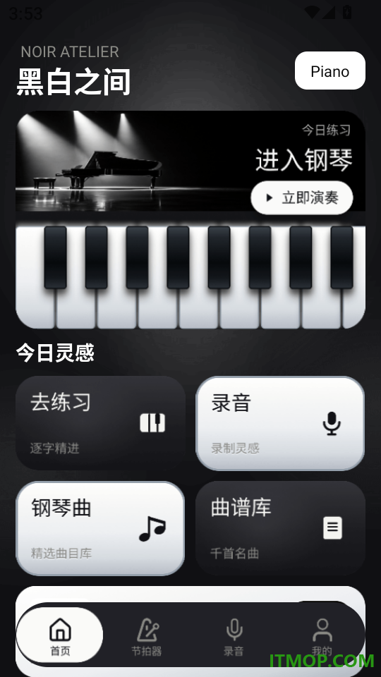 钢琴免费模拟器官网版