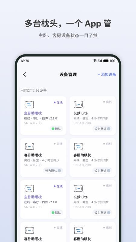 华通智眠手机版v1.0.0 1