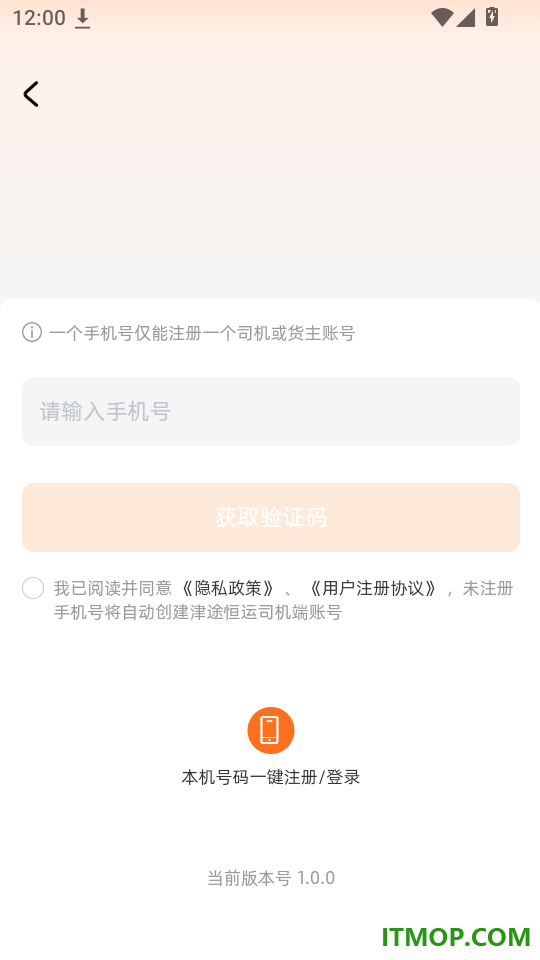 津途恒运司机官方版