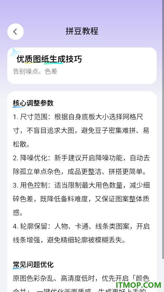 拼豆图纸簿官网版