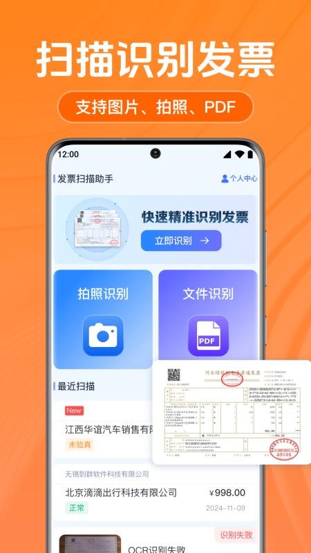 税务发票助手手机版v1.0.5.1001(4)