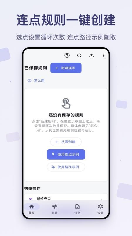 自动点击连点器通用免费版v1.0 4