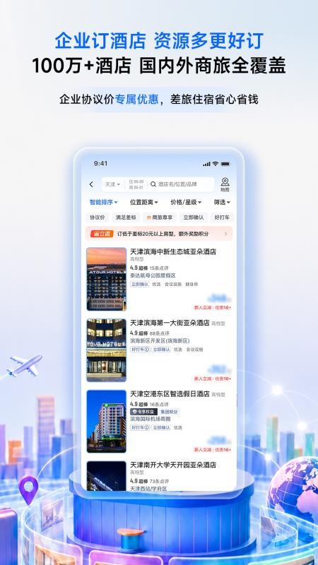 滴滴企业版软件v4.15.0(2)