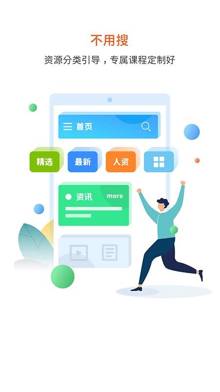 川电教培官网版v2.27.6 2