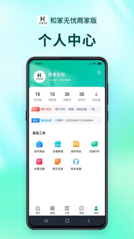 和家无忧商户端最新版v1.3.1(1)