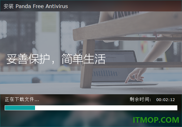 熊猫免费云杀毒软件(Panda Free Antivirus)