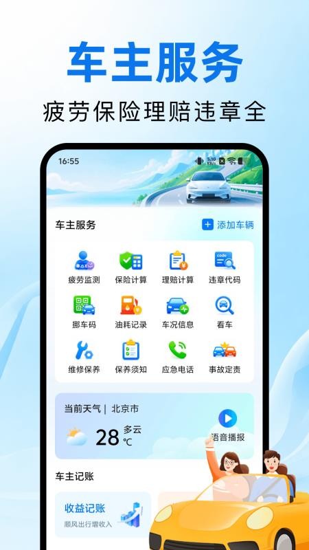 顺风车主助力出行最新版v1.0.0(5)