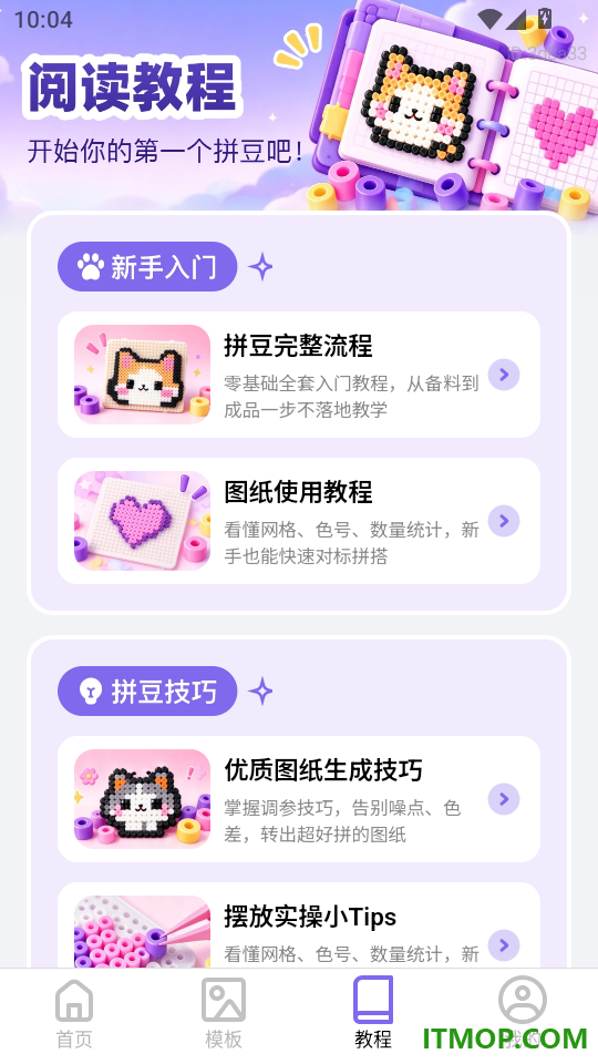 拼豆图纸簿官网版