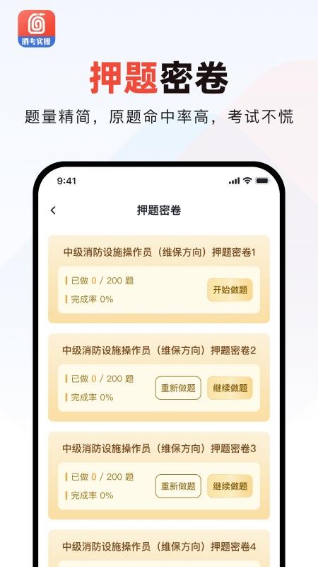 消防实操模拟软件免费版v6.0.7(2)