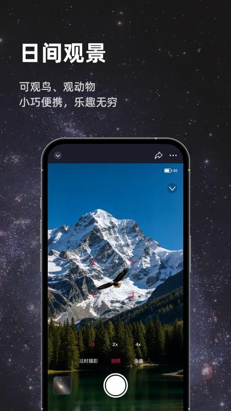 Seestar官方版v3.4.1 2