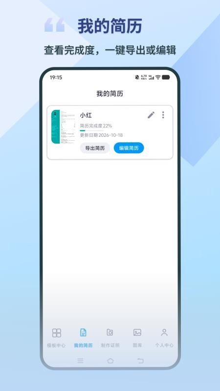 职简助手免费版v1.0.9(3)
