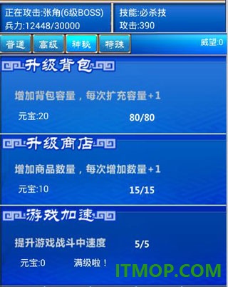 三国志挂机传游戏