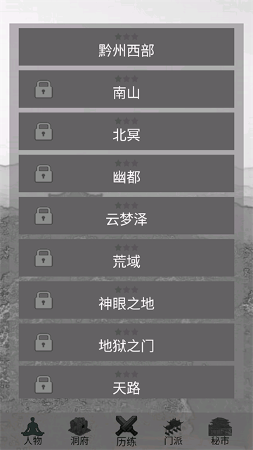 影子修仙模拟器游戏v4.8.4 3
