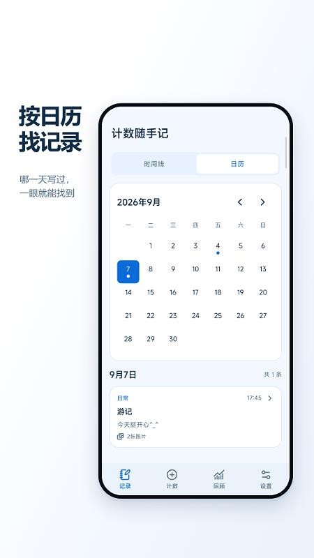 计数随手记免费版v2.6.292.3-pro(4)