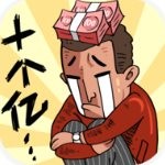 首富特烦恼手游v5.10.3