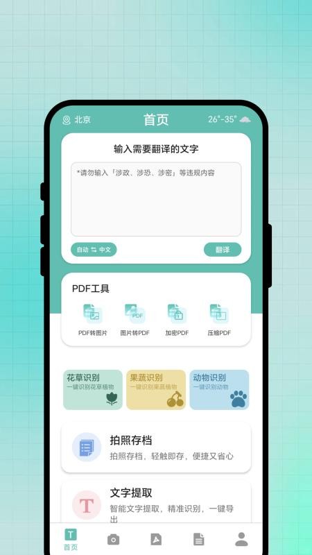 翻译free全家桶手机版v2.0.2 4