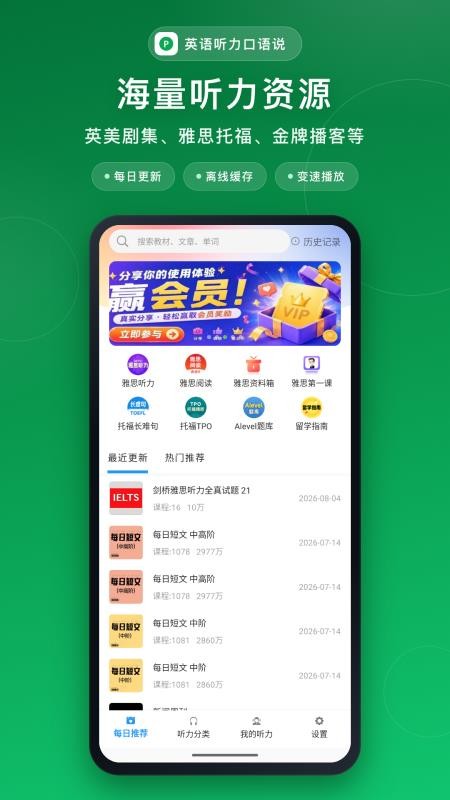 英语听力口语说最新版v3.0.0 5