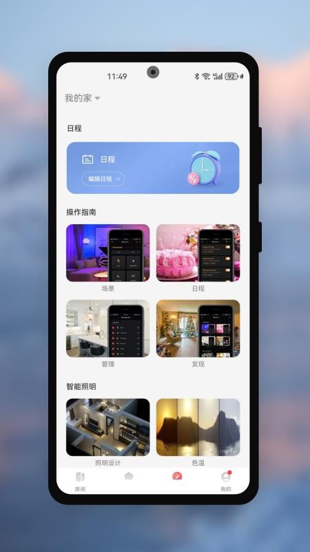 瑞华物联最新版v1.0.2 3