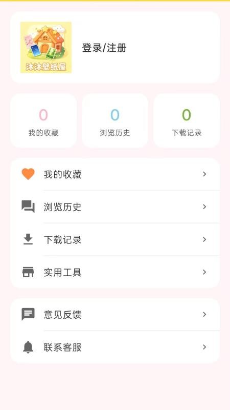 沐沐壁纸屋最新版v1.0.1(1)