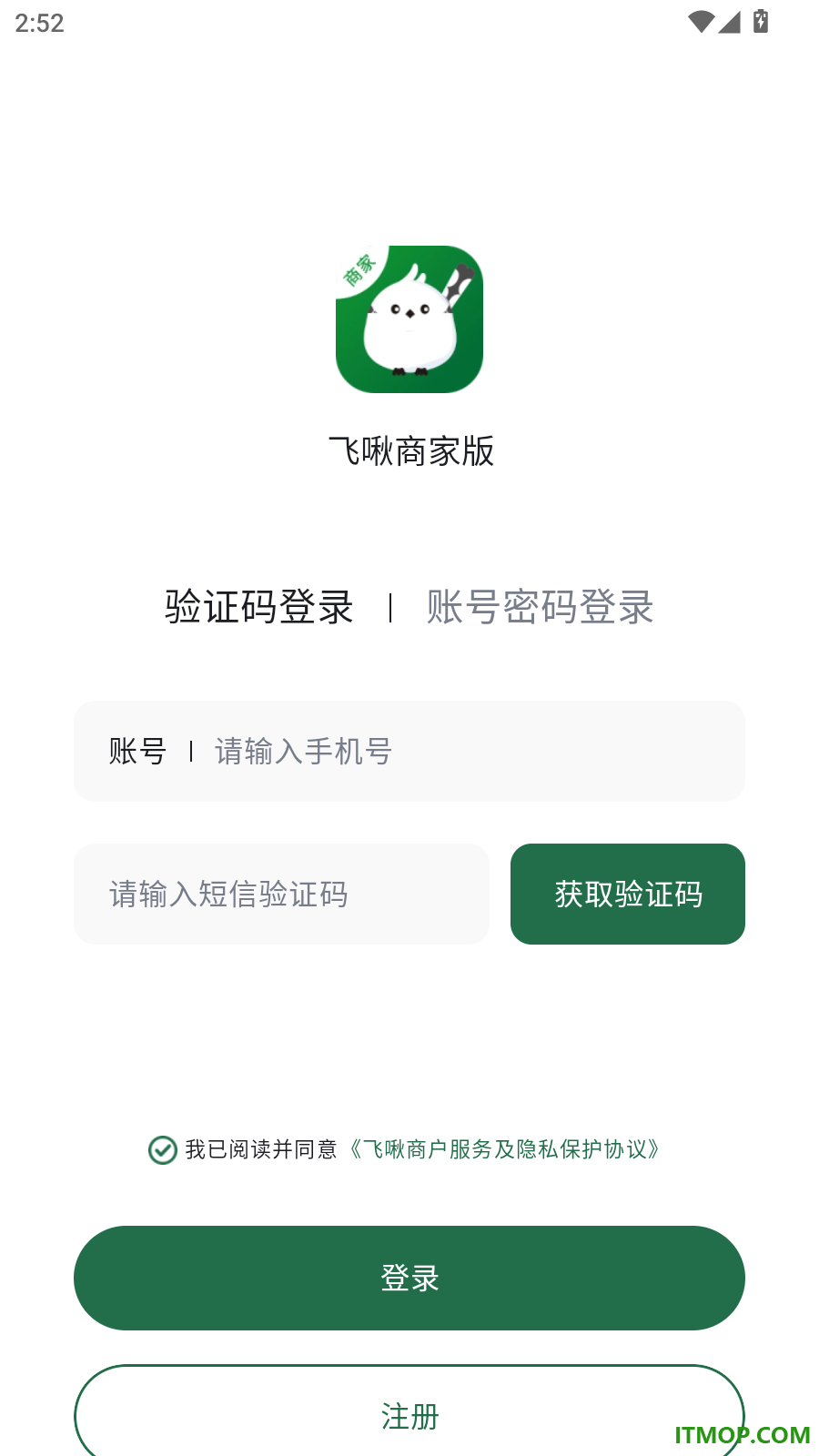 飞啾商家版软件