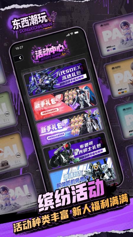 东西潮玩v1.43.7(3)