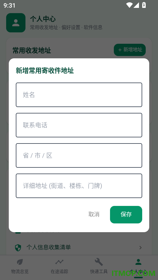 快递跟踪速查免费版