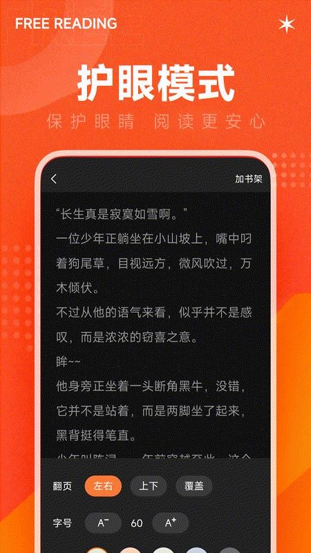 畅听小说大全最新版v1.0.0(1)