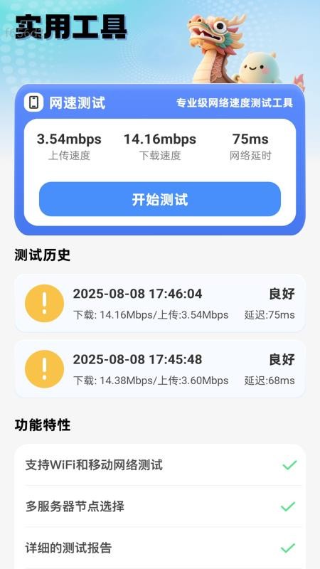 飞速通WiFi免费版v2.0.1(3)