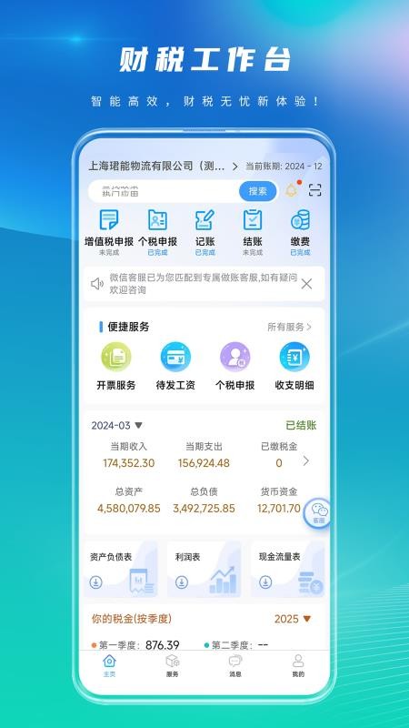 亲清小二最新版v3.10.1(5)