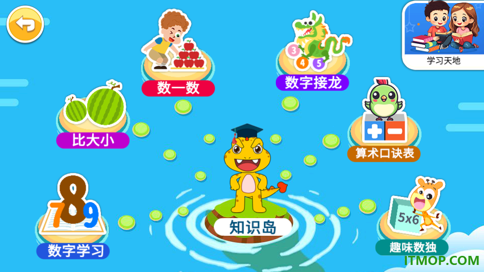 宝宝学数字免费版
