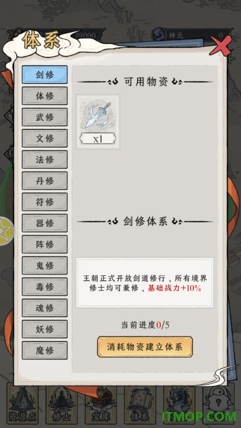 修仙王朝模拟器手游