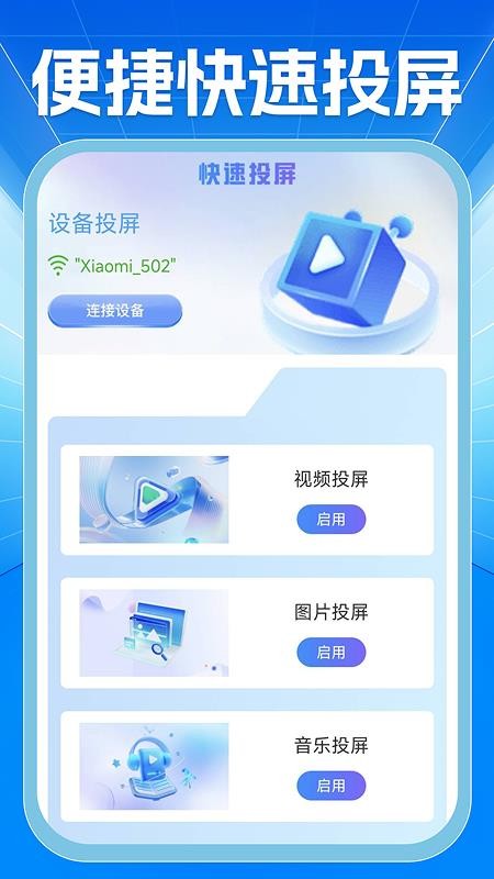 手机电视投屏高清免费版v1.0.3 5