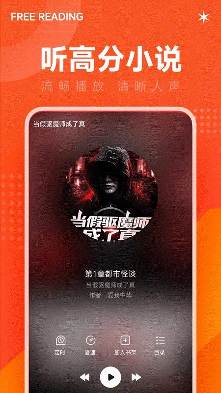 畅听小说大全最新版v1.0.0(2)