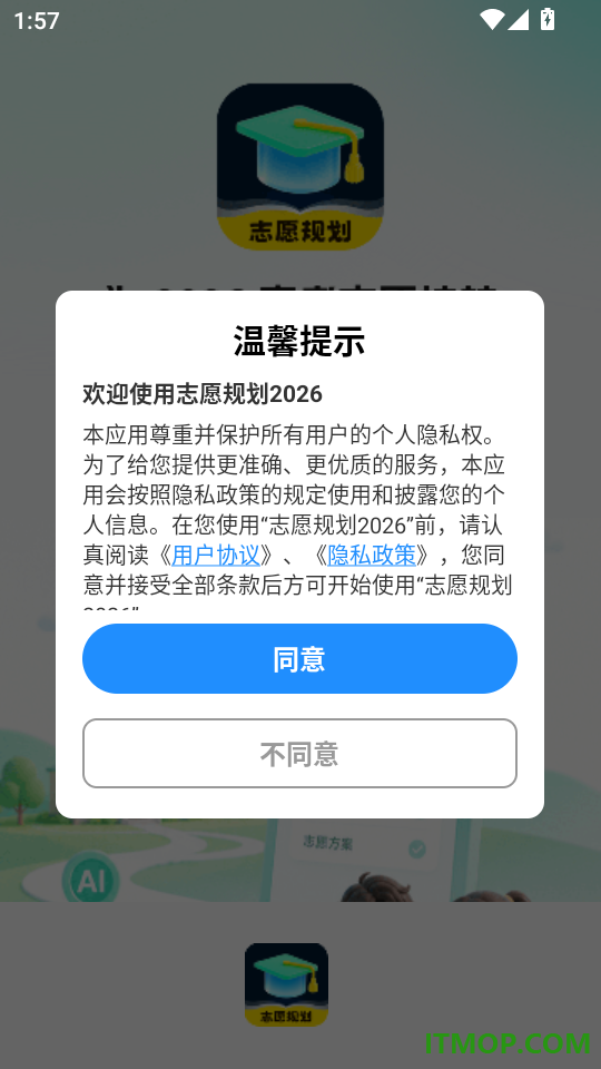 志愿规划2026手机版