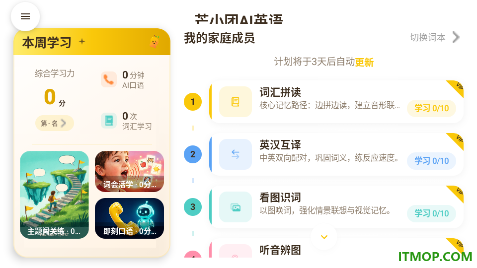 芒小团AI英语手机版